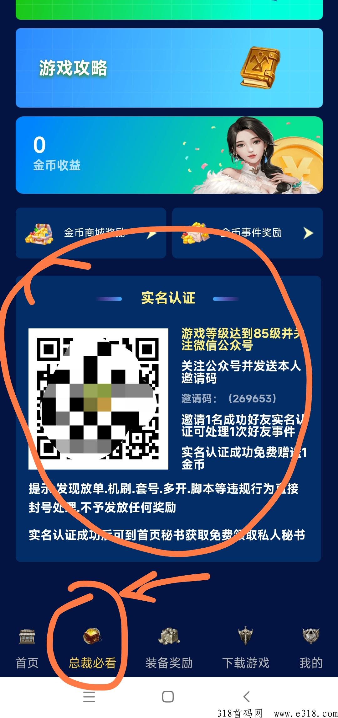 掌上秘书首码上线，主升游戏等级得金币撸即可！