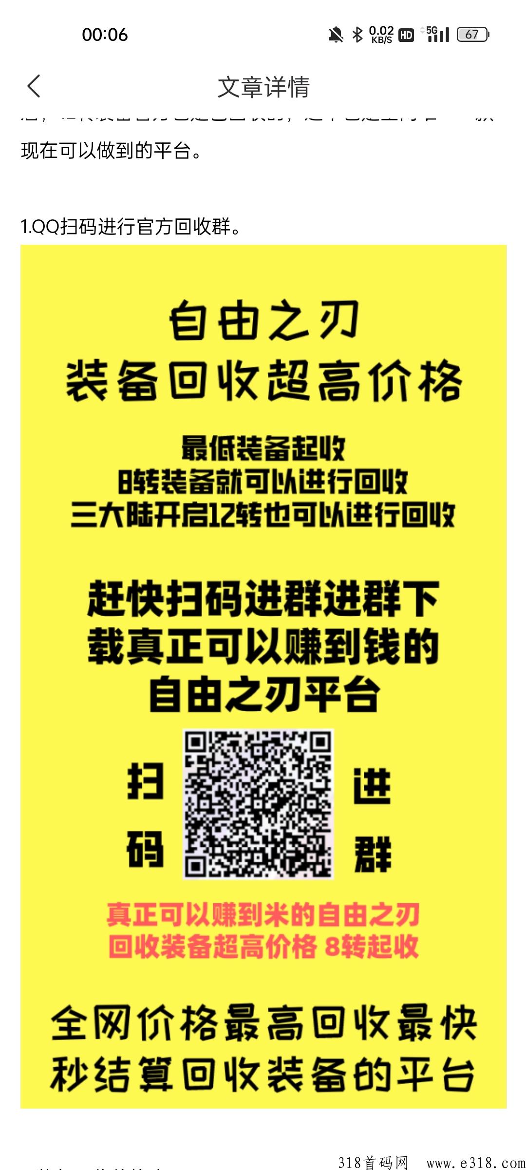 自由之刃传奇打金，官方直接回收