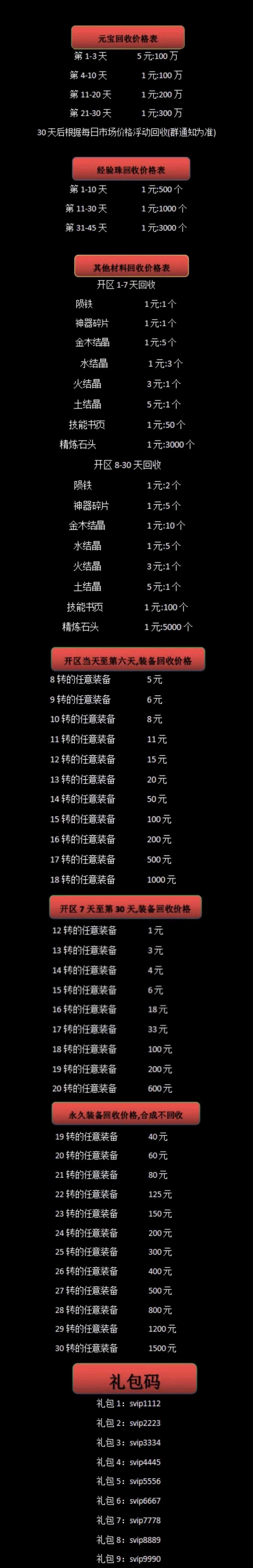 自由之刃传奇打金，官方直接回收