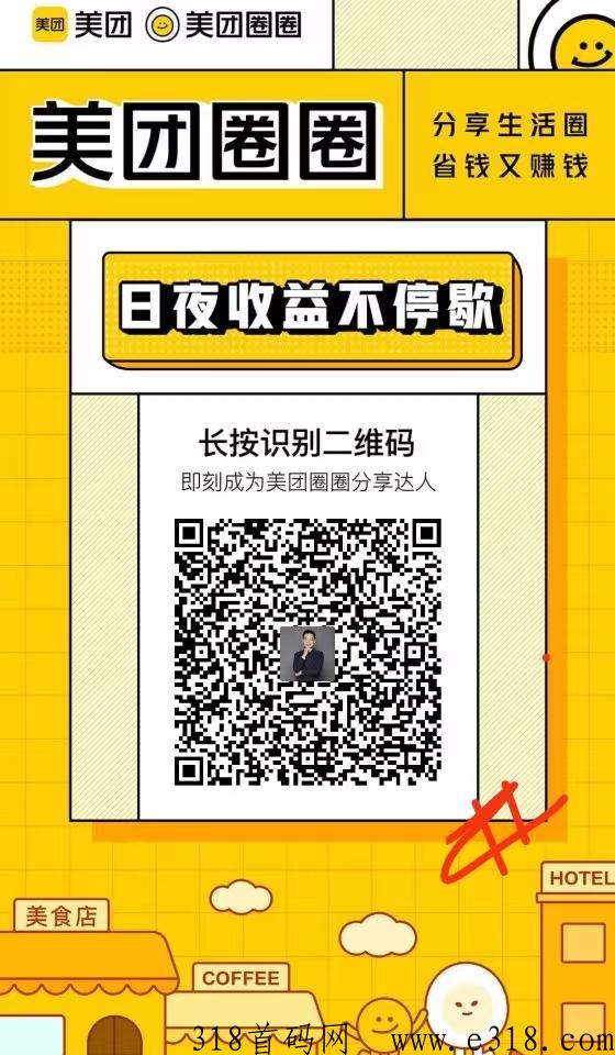 美团圈圈怎么赚佣金，怎么成为达人？