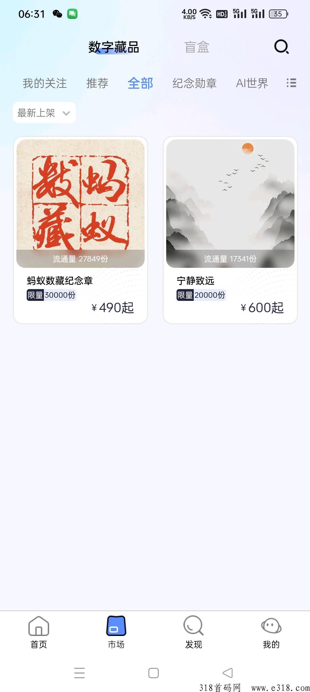 蚂蚁数藏首码，限时抢购，热度高上车