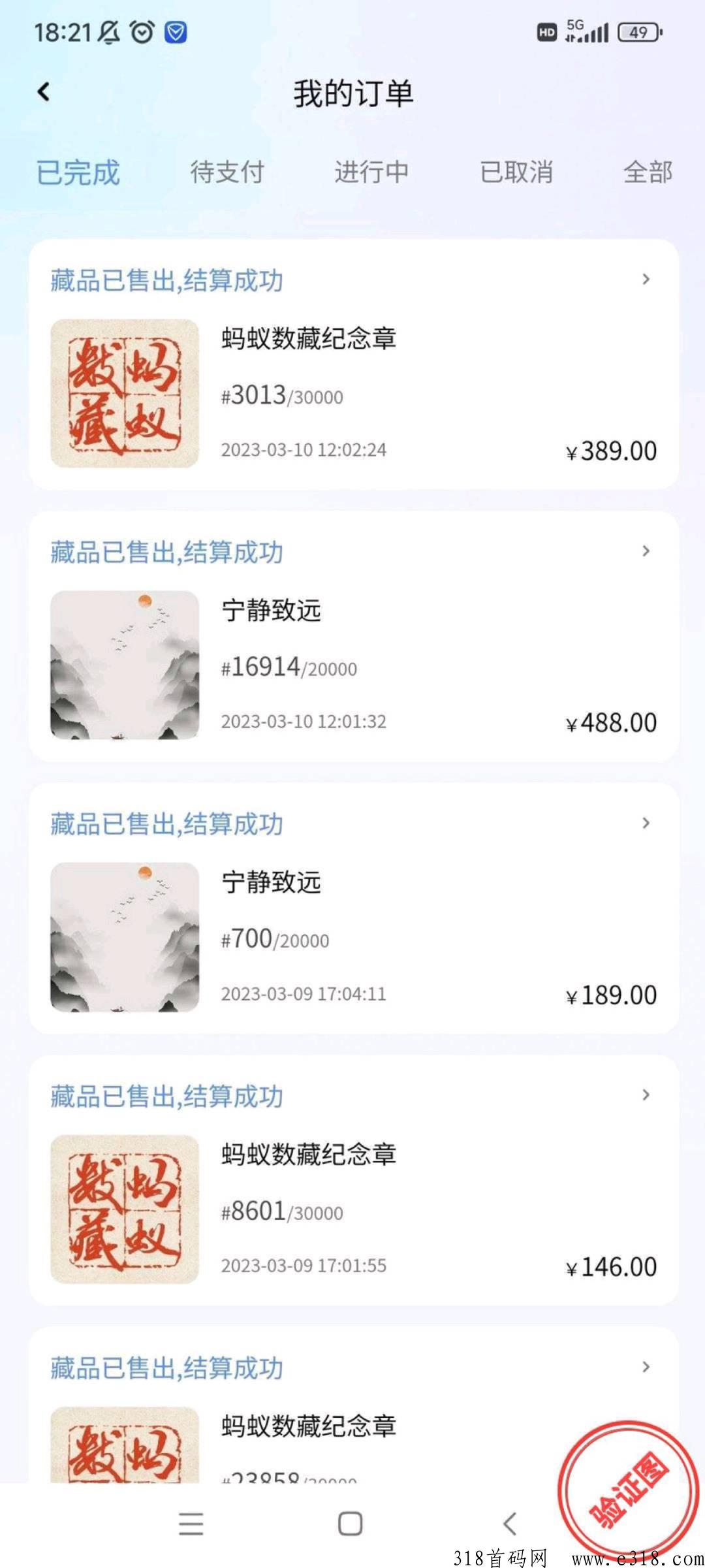 蚂蚁数藏首码，限时抢购，热度高上车