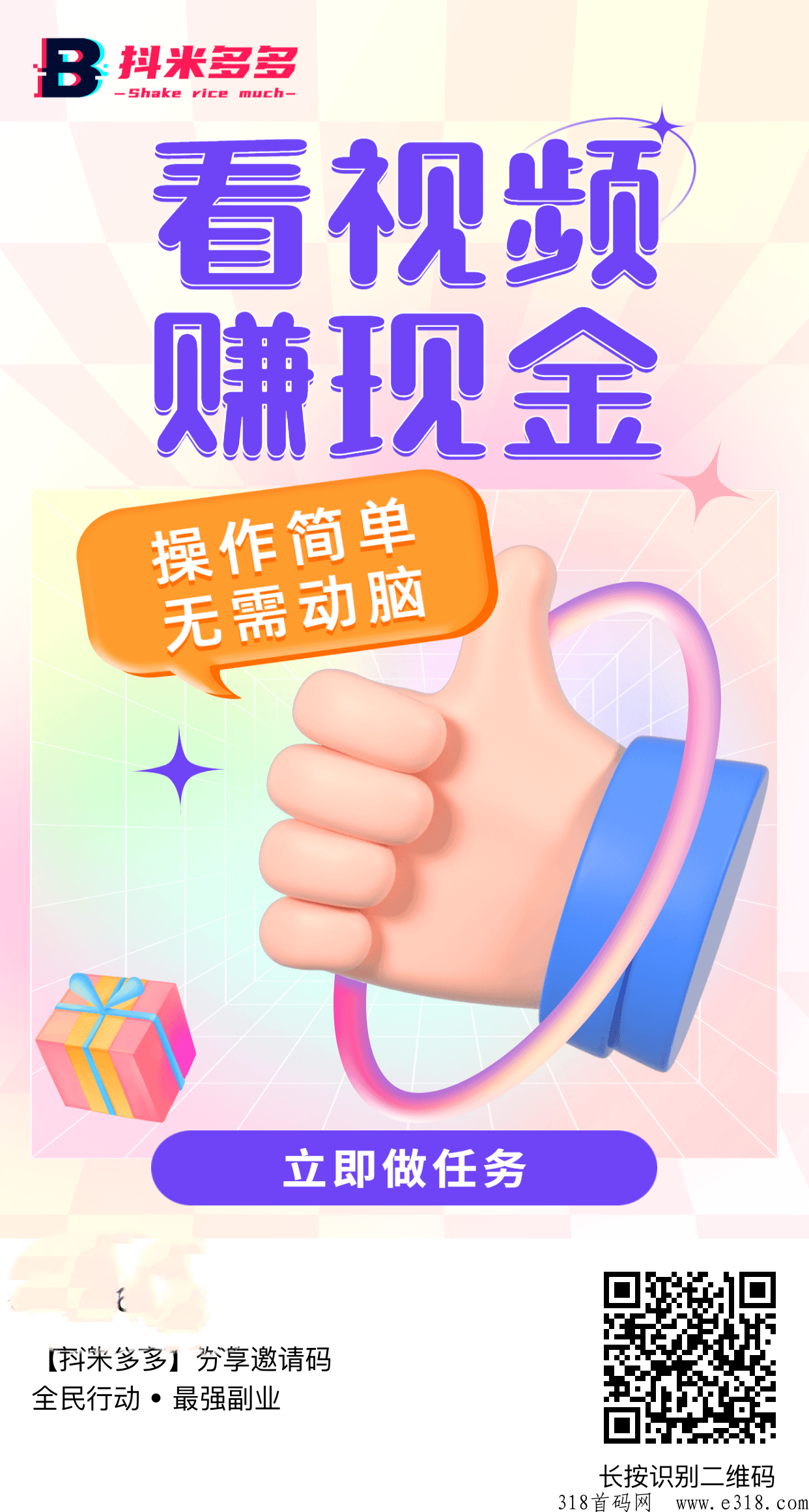 抖米多多！ 超强项目！三层复制10层滑落收益！浏览器扫码注册！