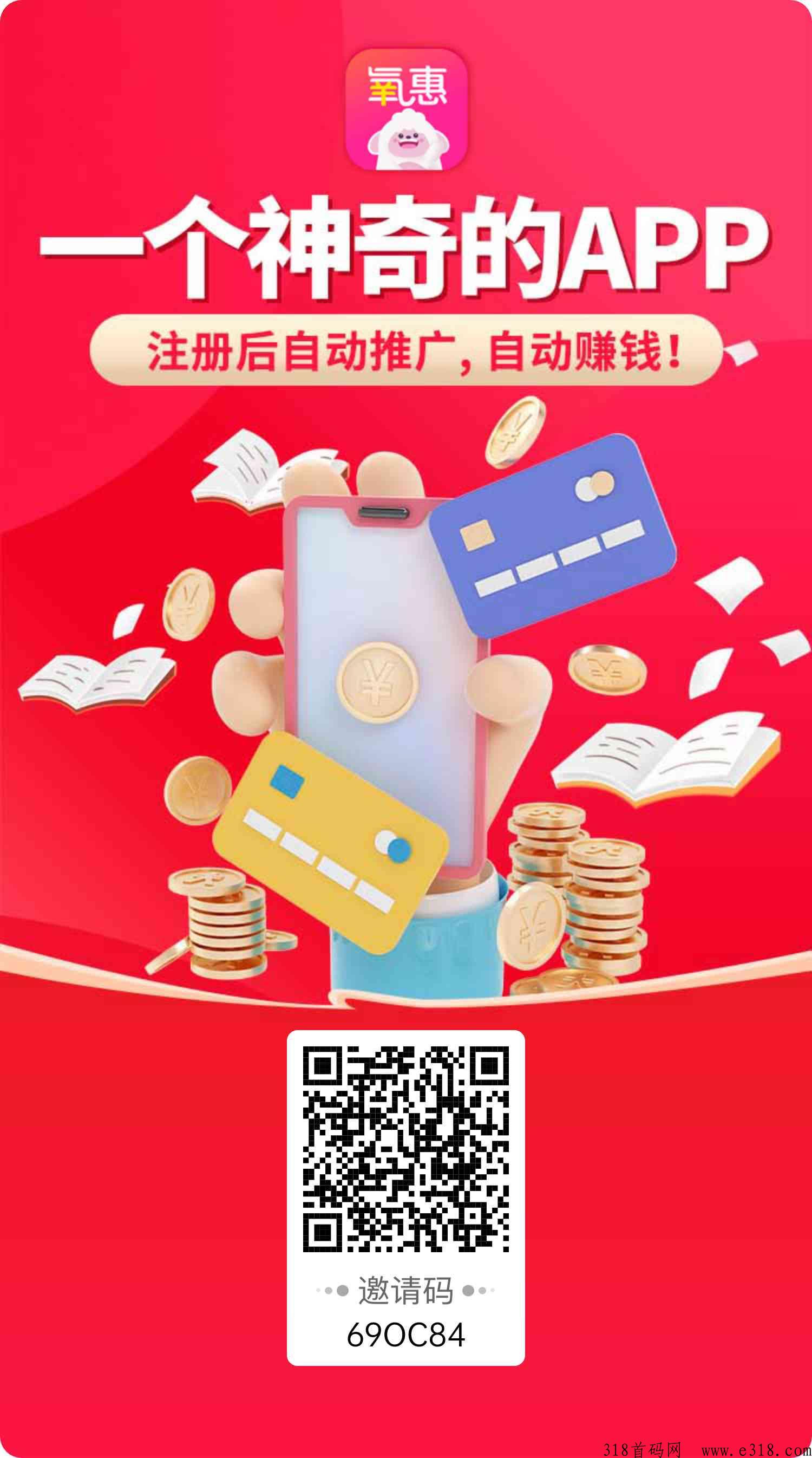 氧惠，注册就有收益，自动滑落模式！注册就赚米