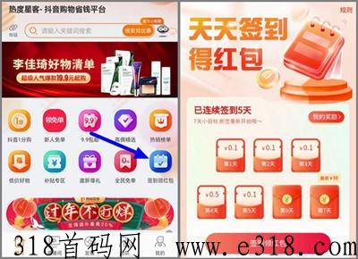 热度星客，d音购物省米app，既省米还能每天签到领奖励