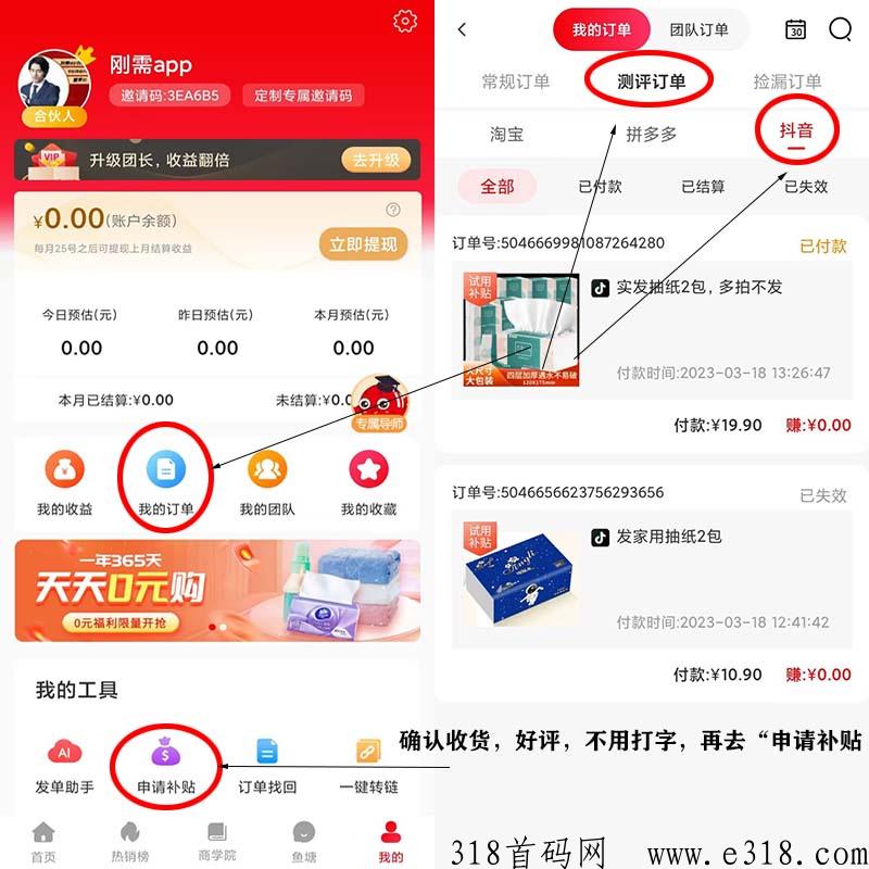 省钱鱼邀请码是什么，免费撸纸巾的软件