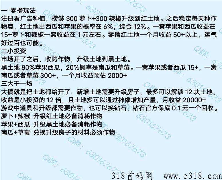 优越农场长期项目，后期躺赚