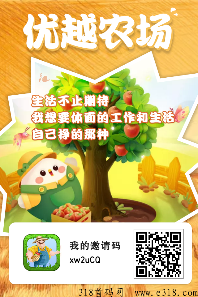 优越农场长期项目，后期躺赚
