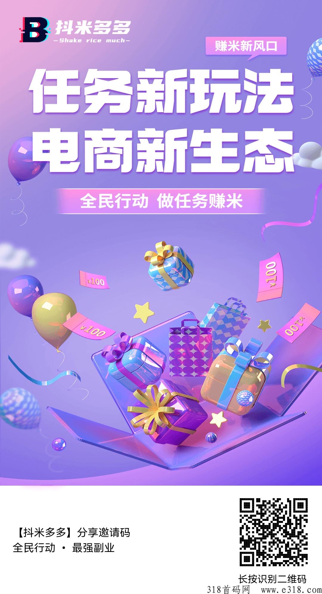 抖米多多官方总对接，抓紧扫码注册占位！十万团队滑落，全程撸