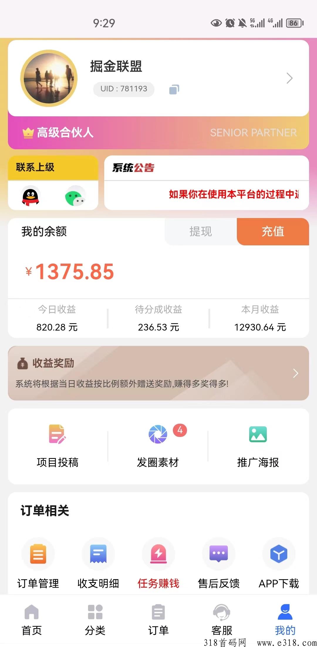 联盟商城招合伙人，商城各种项目任选，电费，话费，燃气费低至8.5折