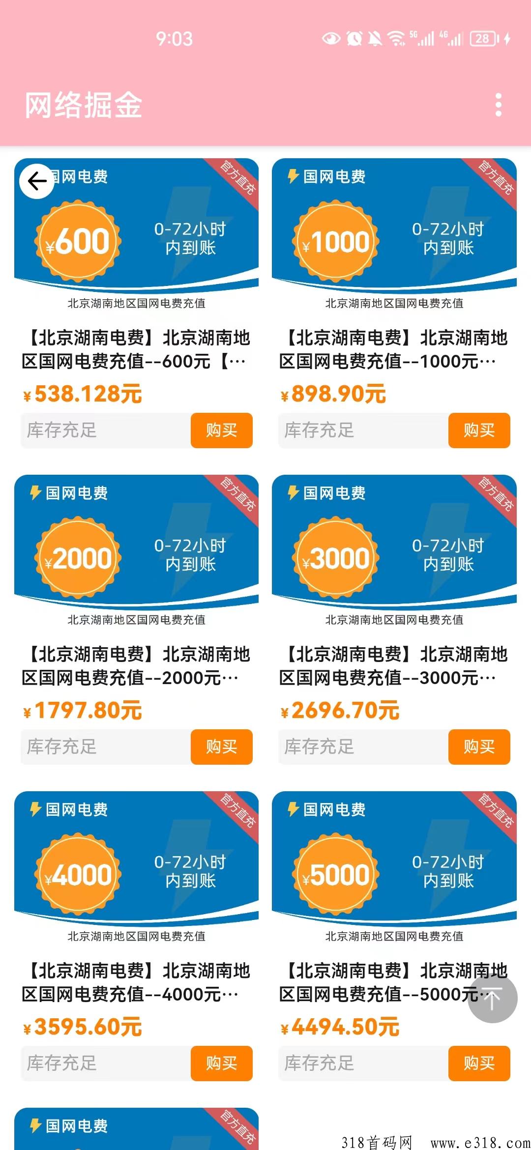 联盟商城招合伙人，商城各种项目任选，电费，话费，燃气费低至8.5折