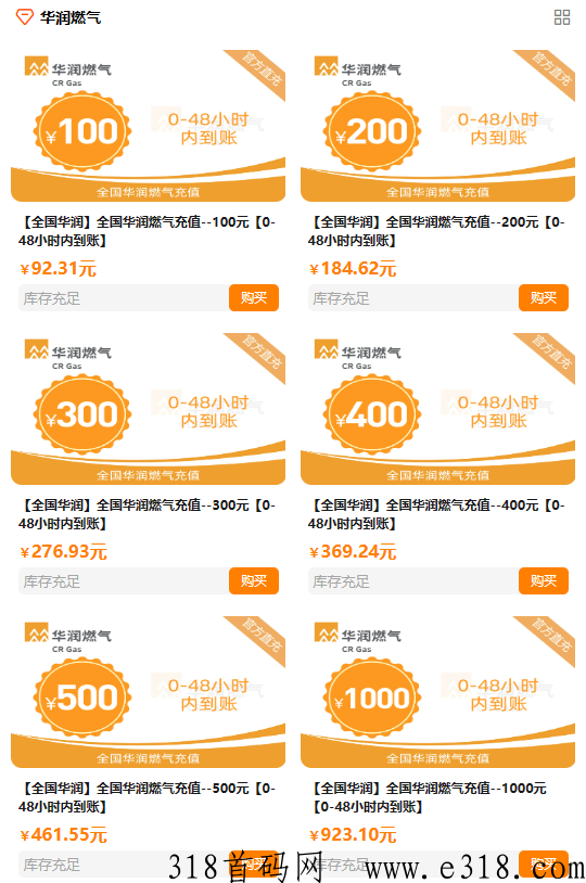 联盟商城招合伙人，商城各种项目任选，电费，话费，燃气费低至8.5折