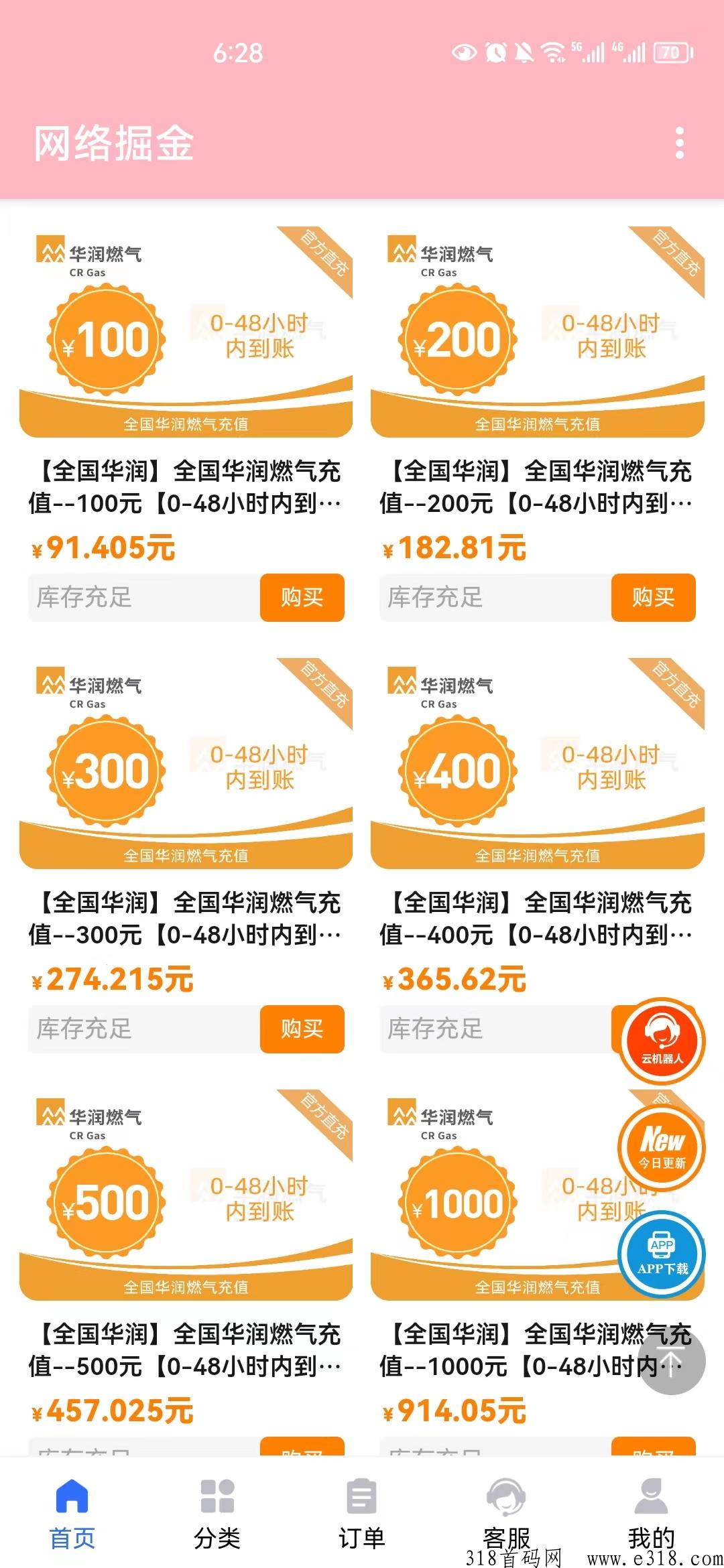 联盟商城招合伙人，商城各种项目任选，电费，话费，燃气费低至8.5折