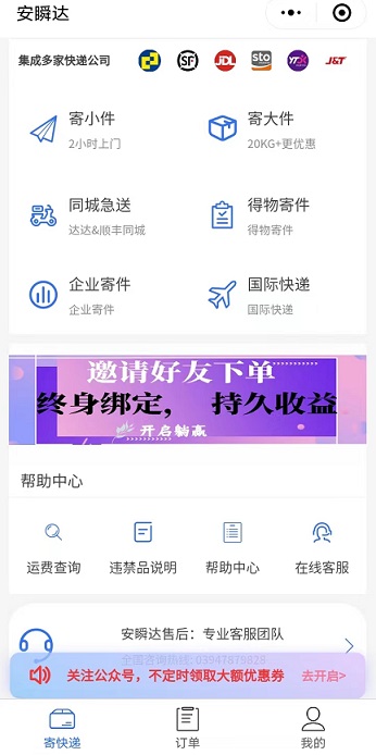安瞬达：超低折扣寄快递，专人上门取件，邀请持久得佣金