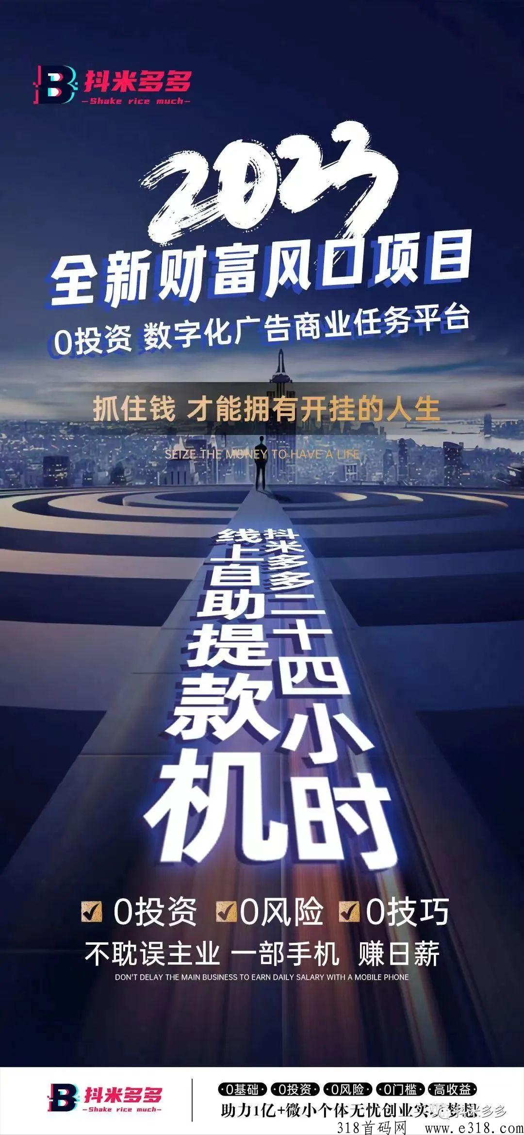 抖米多多APP首码站位，纯撸，万人团队公排滑落！
