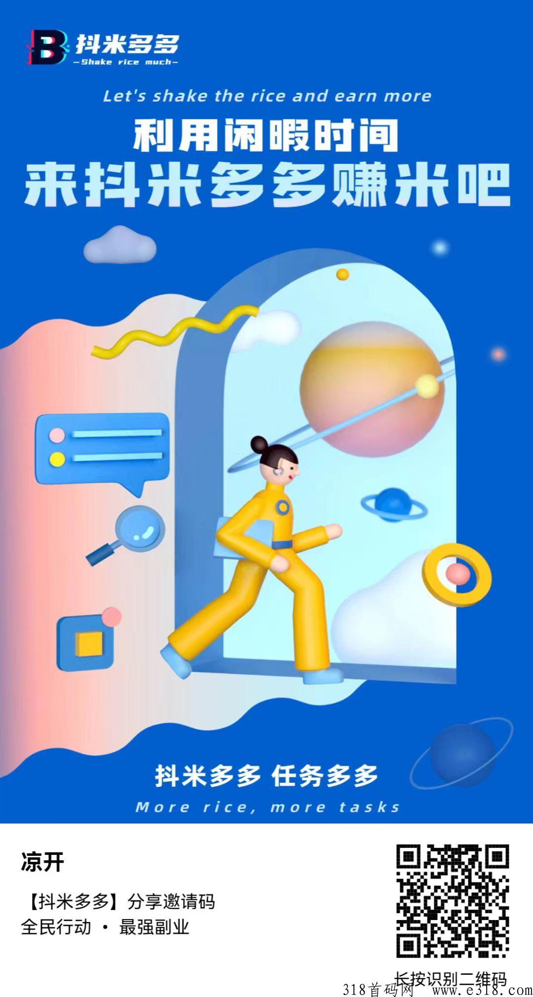 抖米多多APP首码站位，纯撸，万人团队公排滑落！