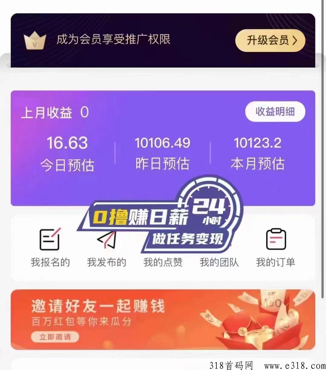 抖米多多APP首码站位，纯撸，万人团队公排滑落！