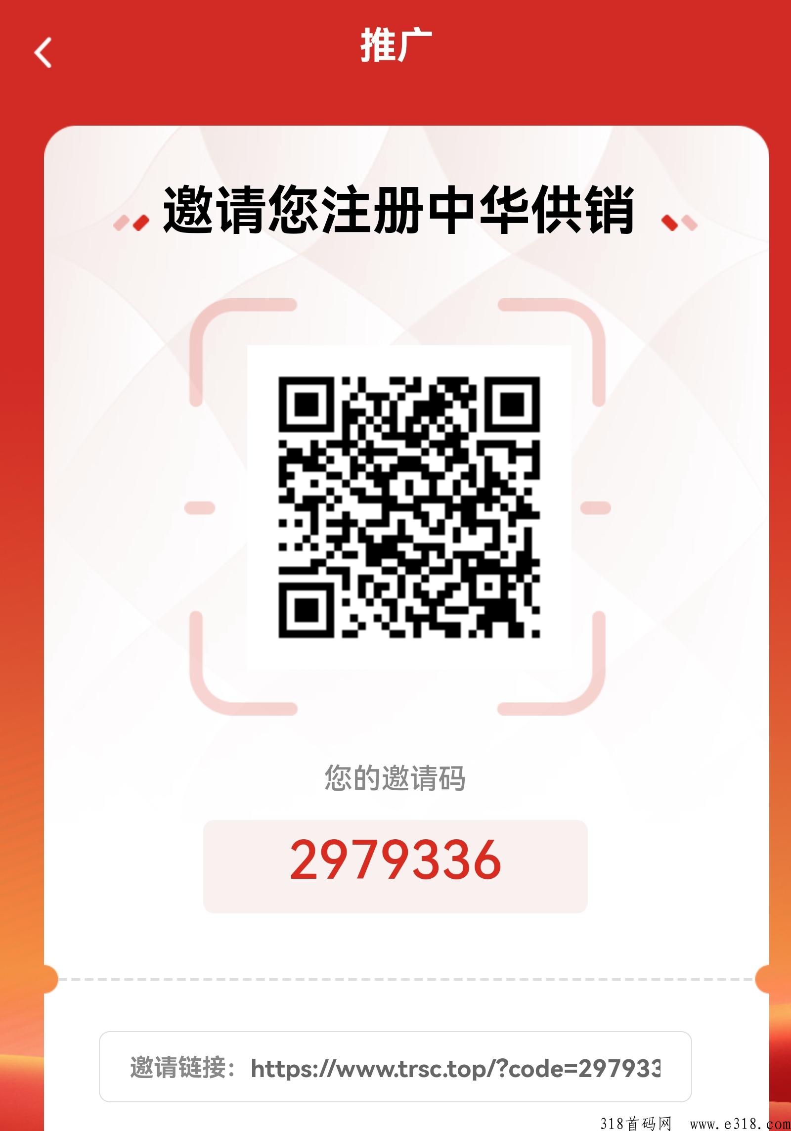 中华供销，已经正式上线！迅速占位卡定头部首码位置！超速实现躺赚！