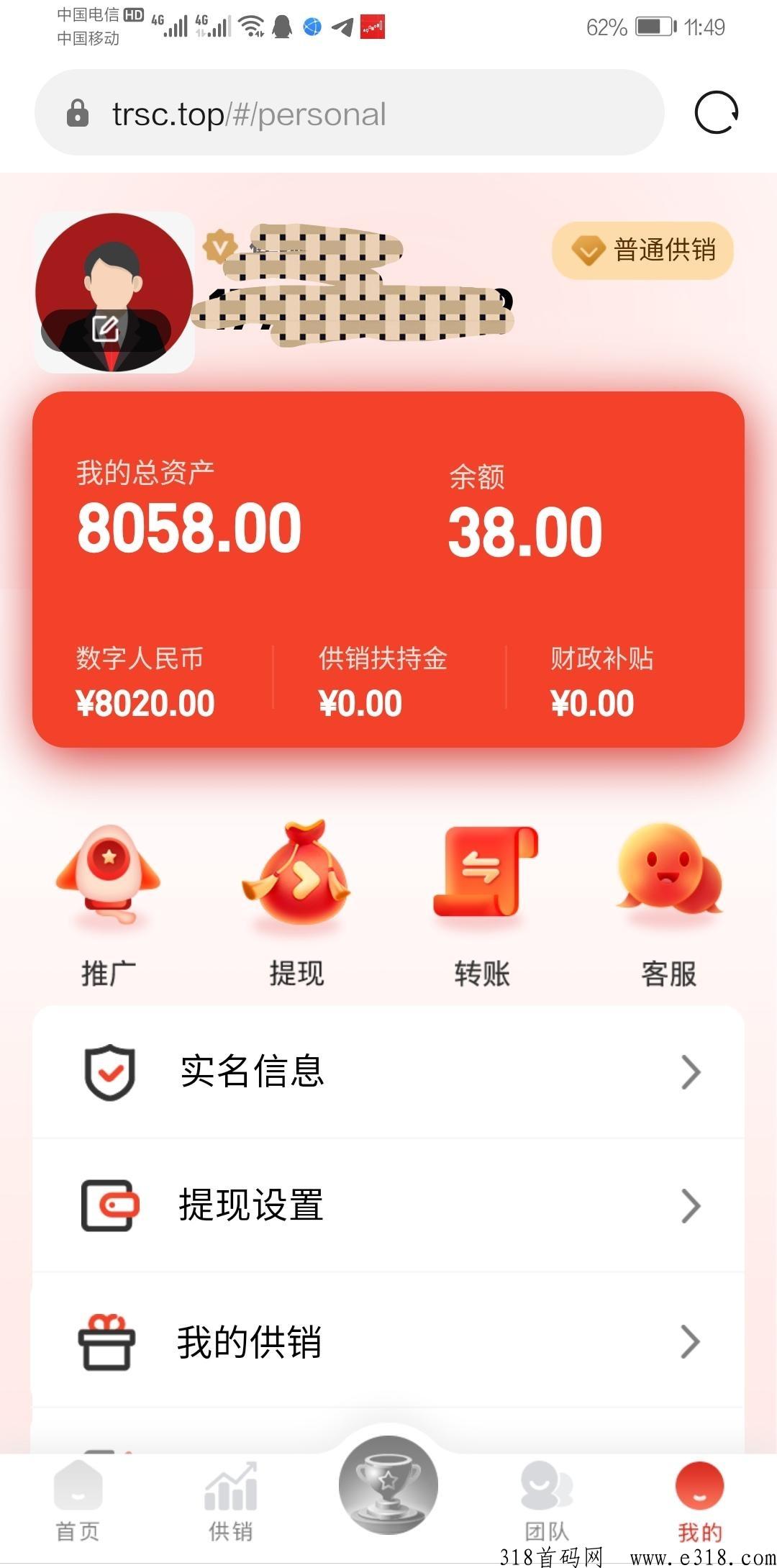 中华供销，已经正式上线！迅速占位卡定头部首码位置！超速实现躺赚！