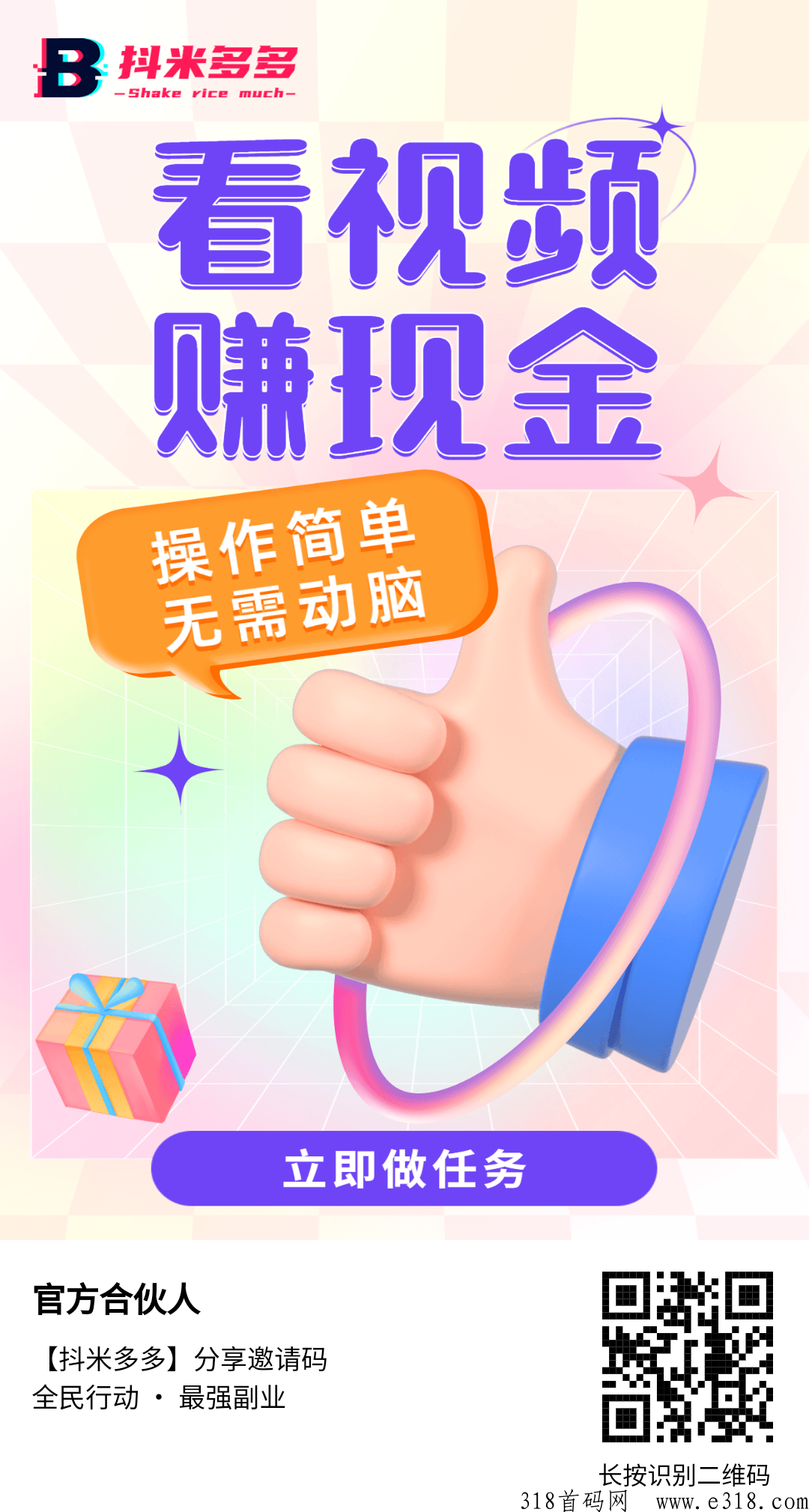 抖米多多上线啦！三三复制自动滑落