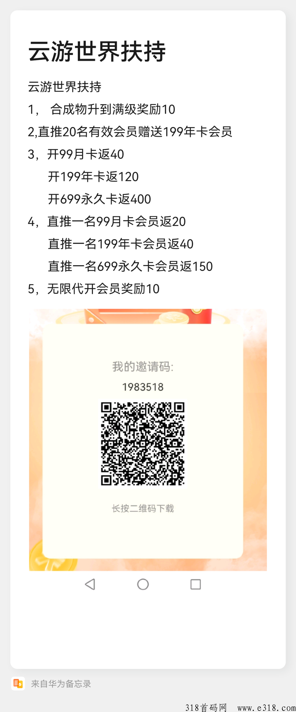 雲游世界，2023年黑马项目，注册就送米，最强副业，扶持拉满，提现无门槛