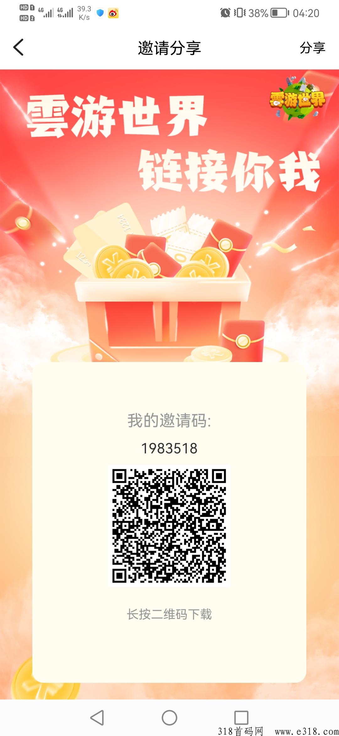 雲游世界，2023年黑马项目，注册就送米，最强副业，扶持拉满，提现无门槛