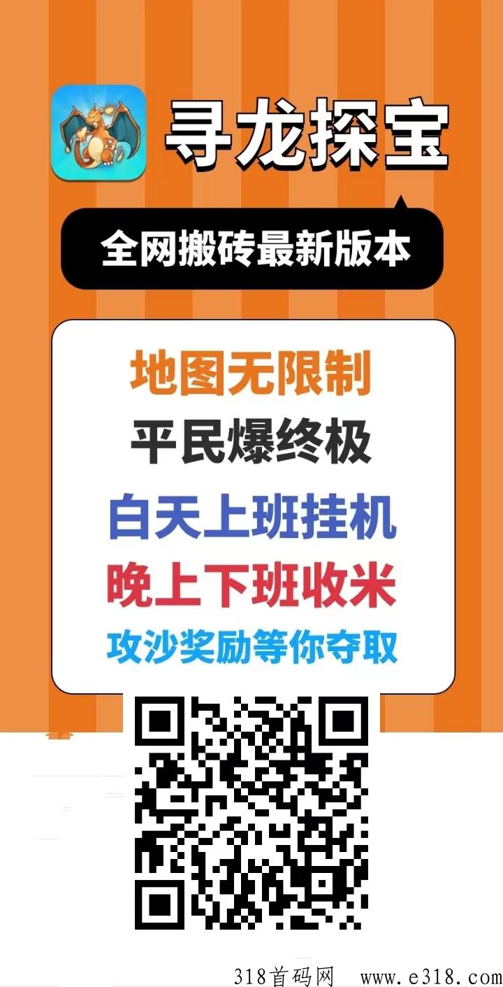 神龙探宝打米首码，手游每日芬荭，轻松赚米