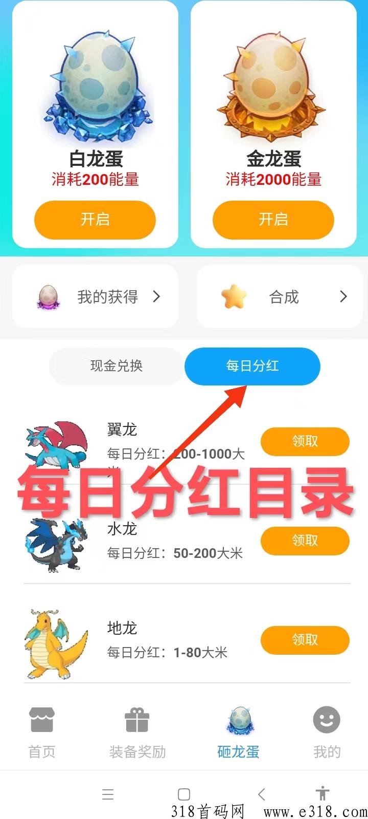 神龙探宝打米首码，手游每日芬荭，轻松赚米
