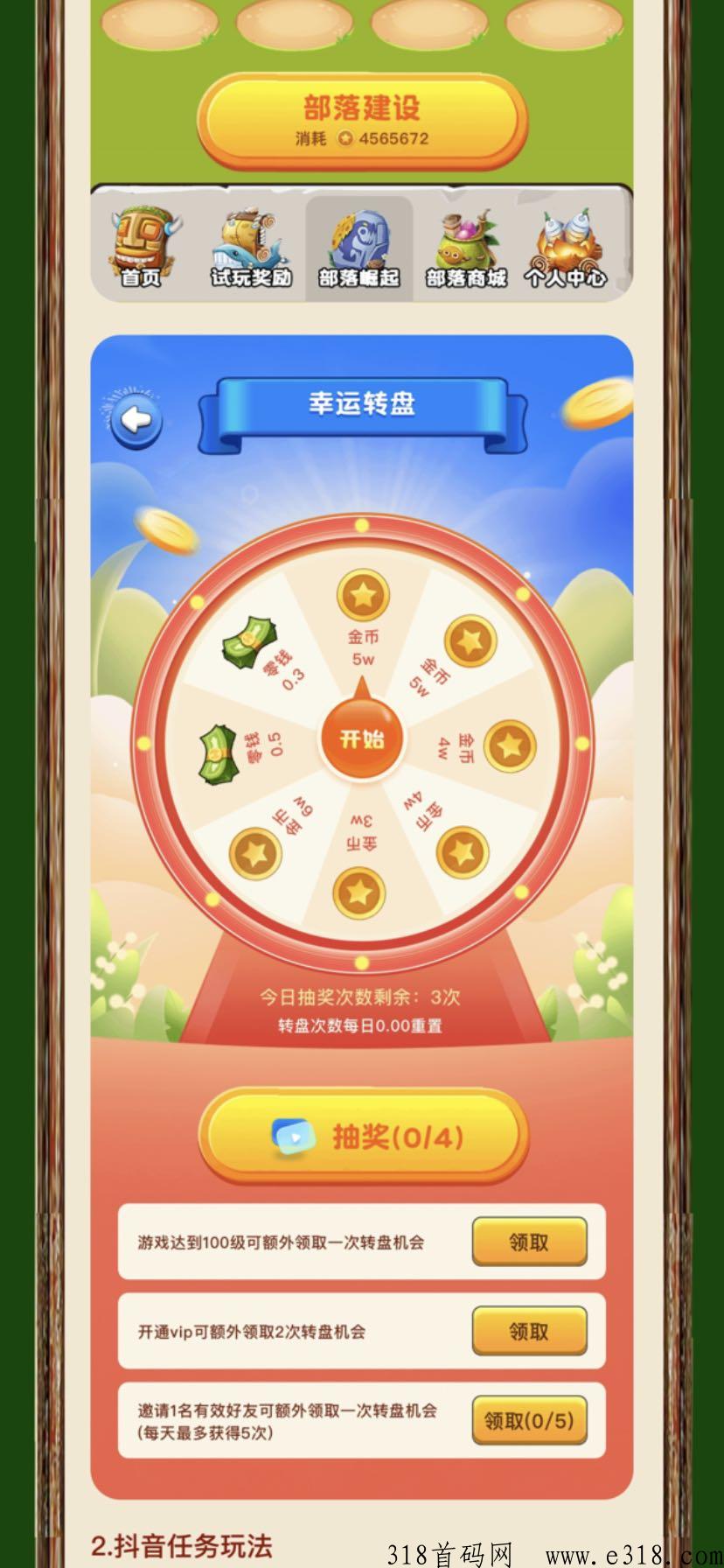 全民部落奖劵模式即将上线