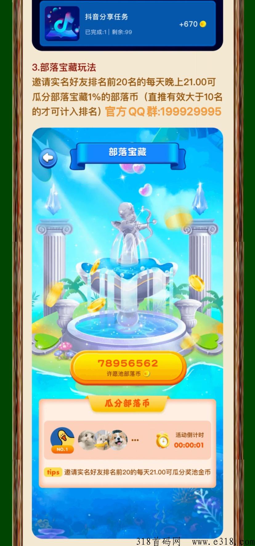 全民部落奖劵模式即将上线