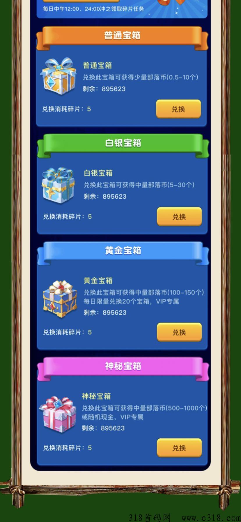 全民部落奖劵模式即将上线