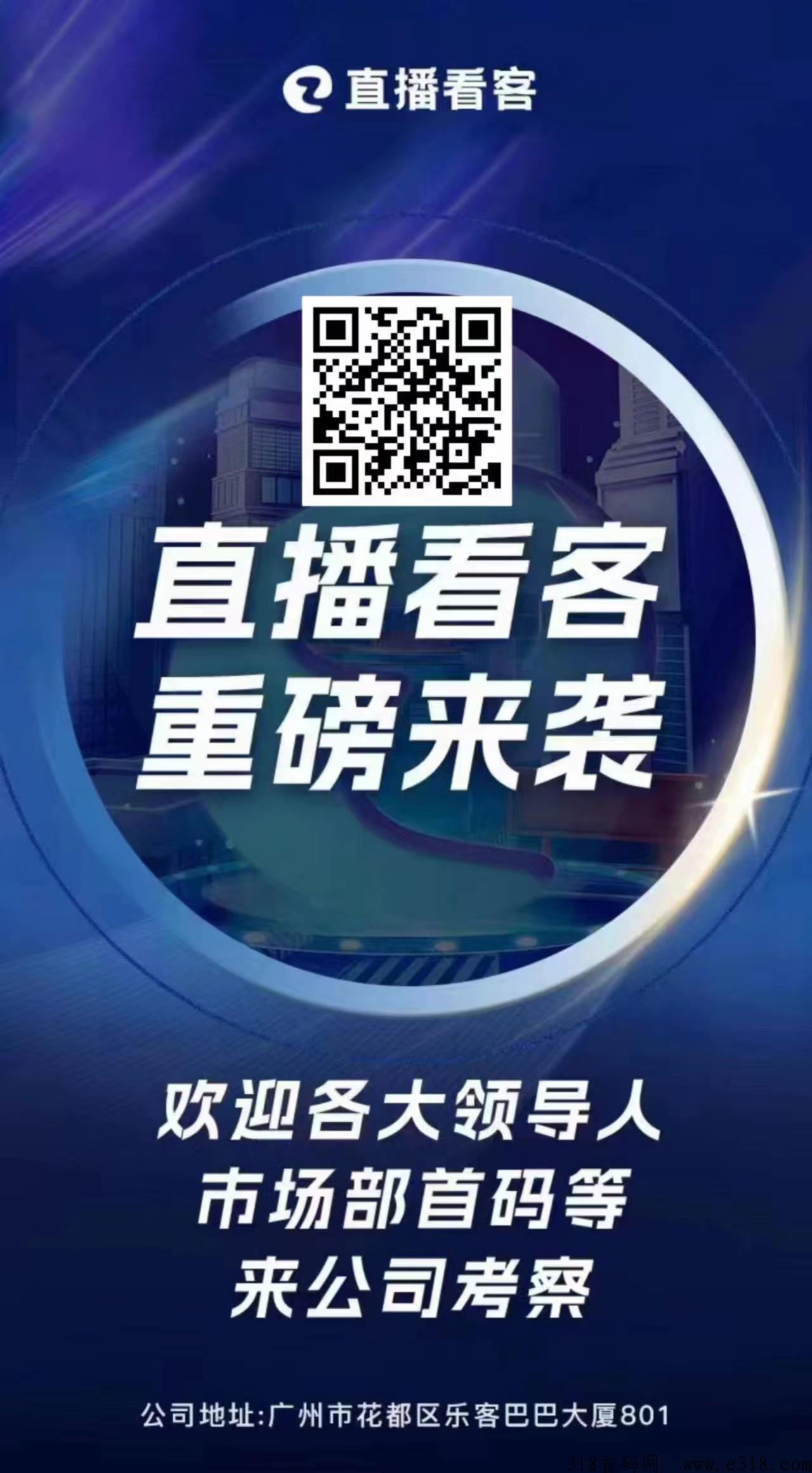 直播看客，首码对接排线，二星兜底，w限代扶持团队长，月初上线