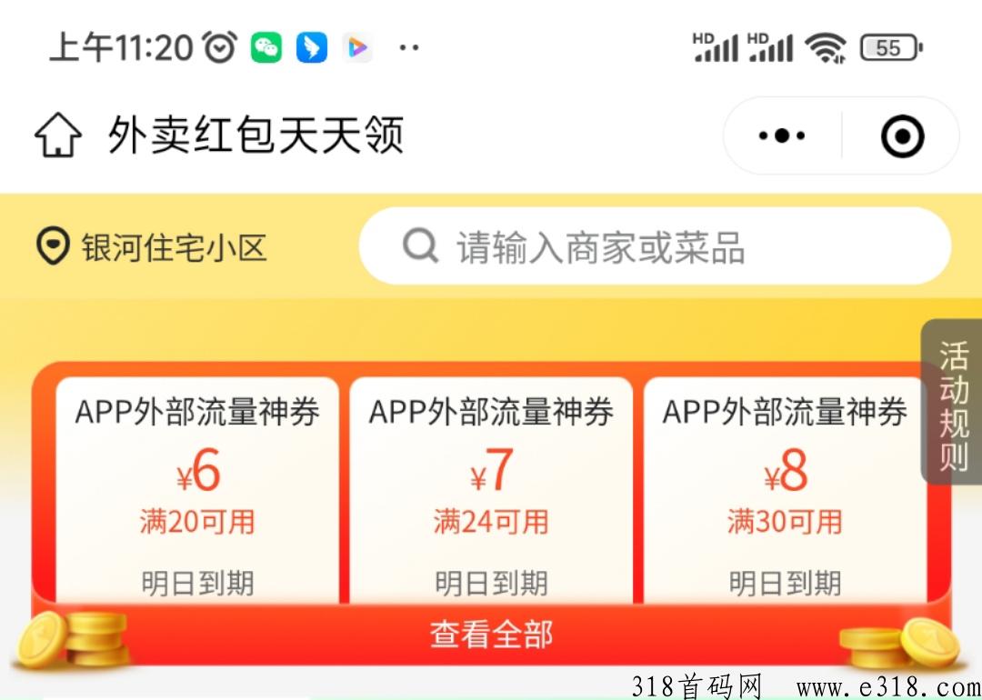 吃饭打车通通省米
