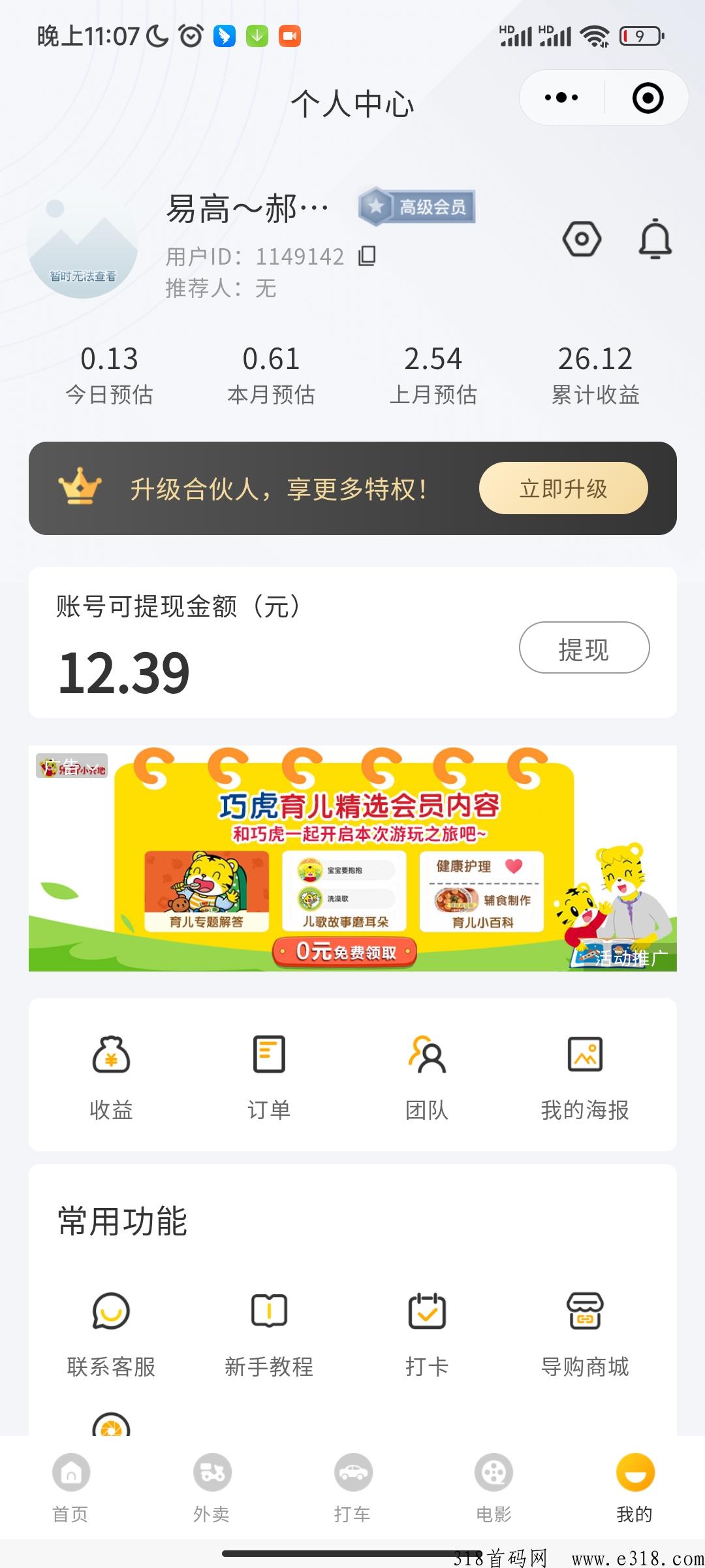 吃饭打车通通省米