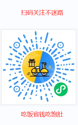 吃饭打车通通省米