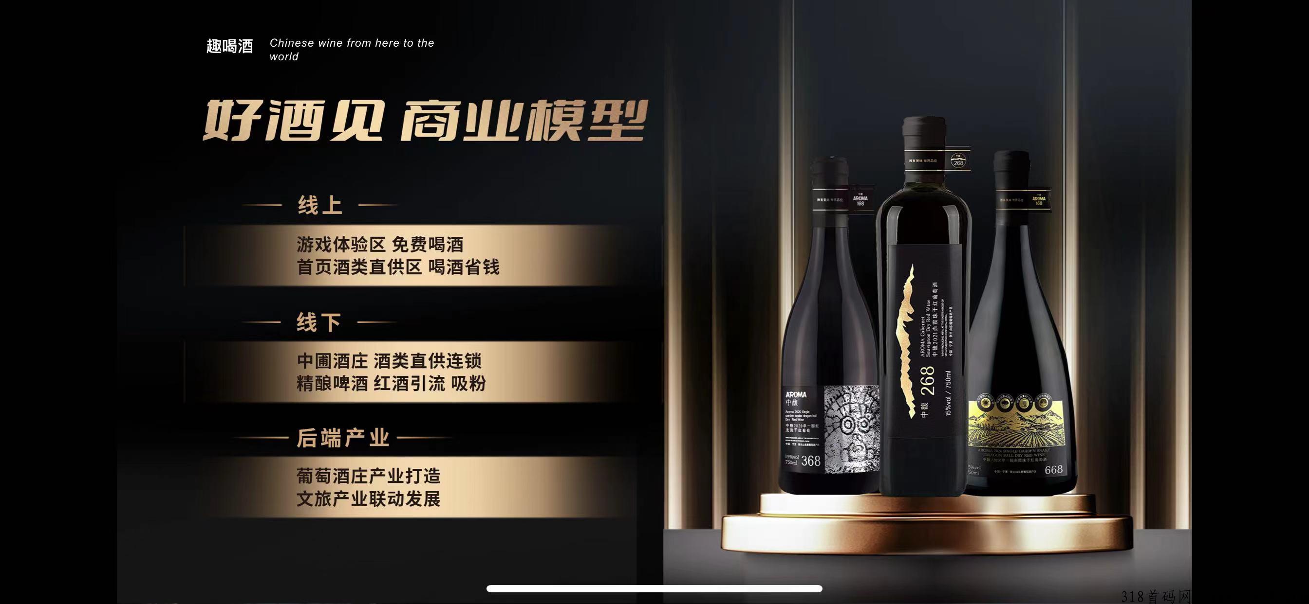 趣喝酒、入驻G家级双创园、火爆内测、全网对接团队长