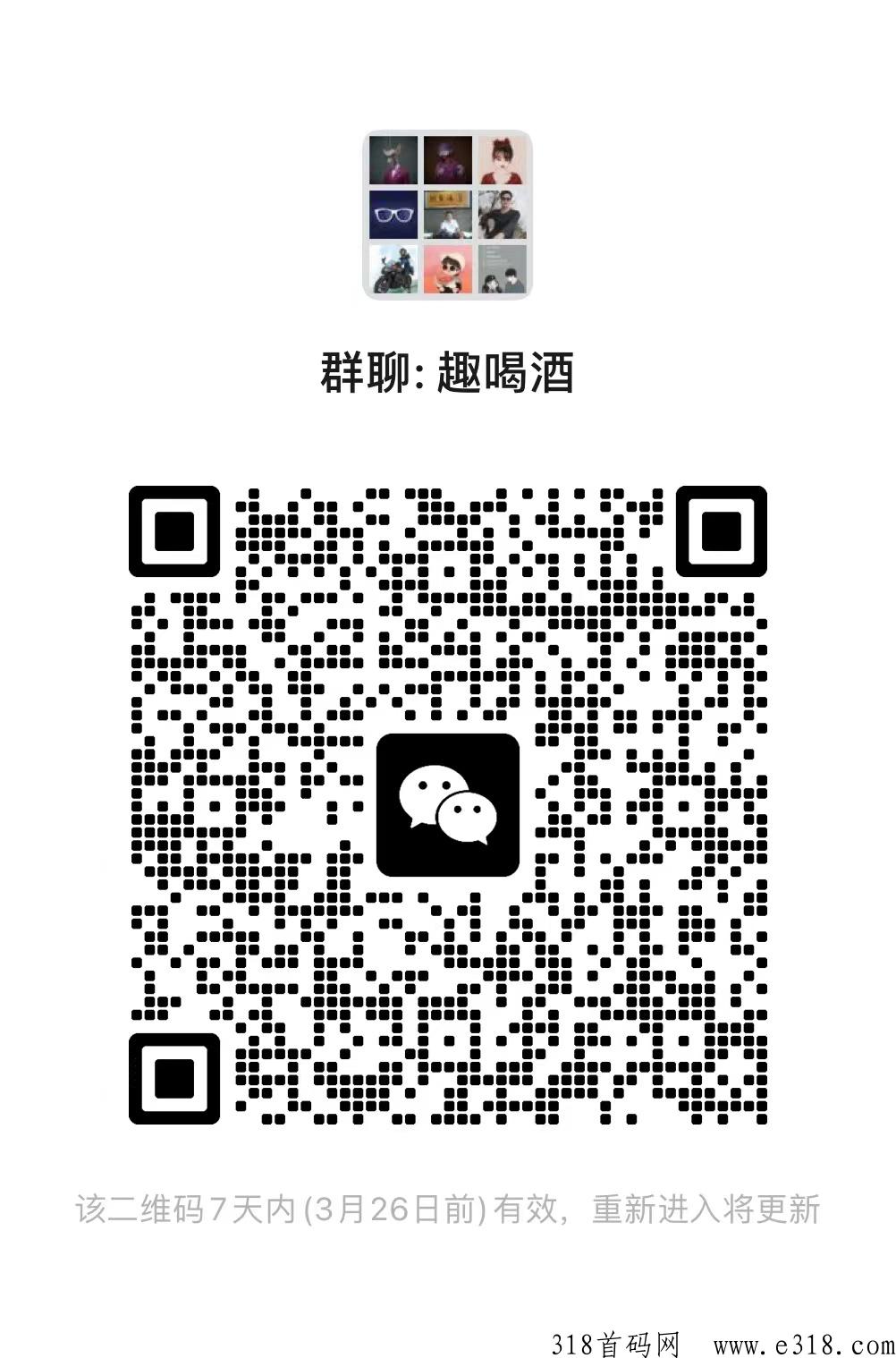 趣喝酒、入驻G家级双创园、火爆内测、全网对接团队长