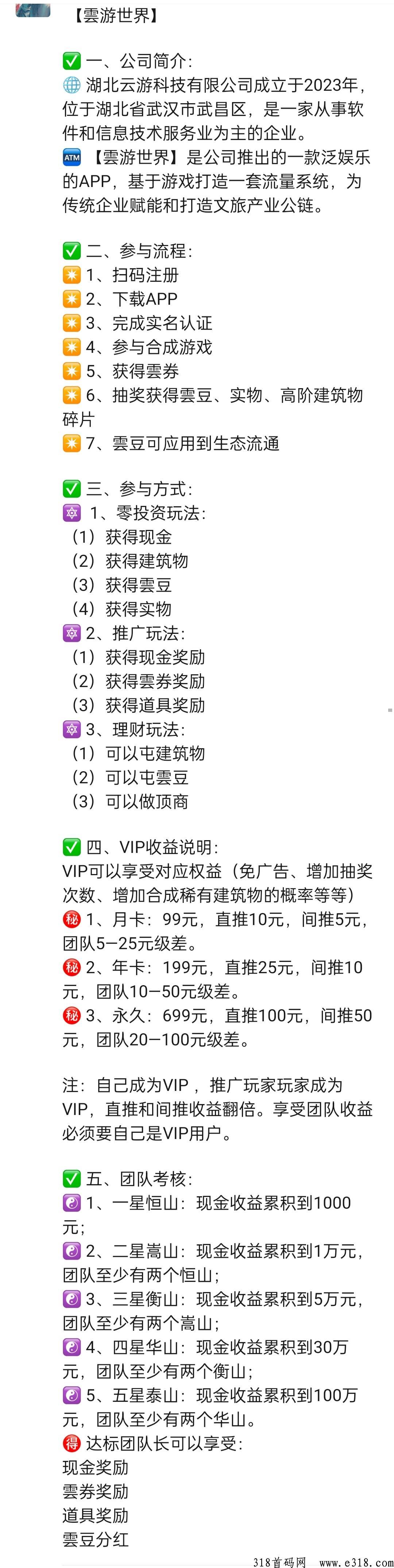云游世界，奖卷模式，现在内测嗦粉早上车早吃肉