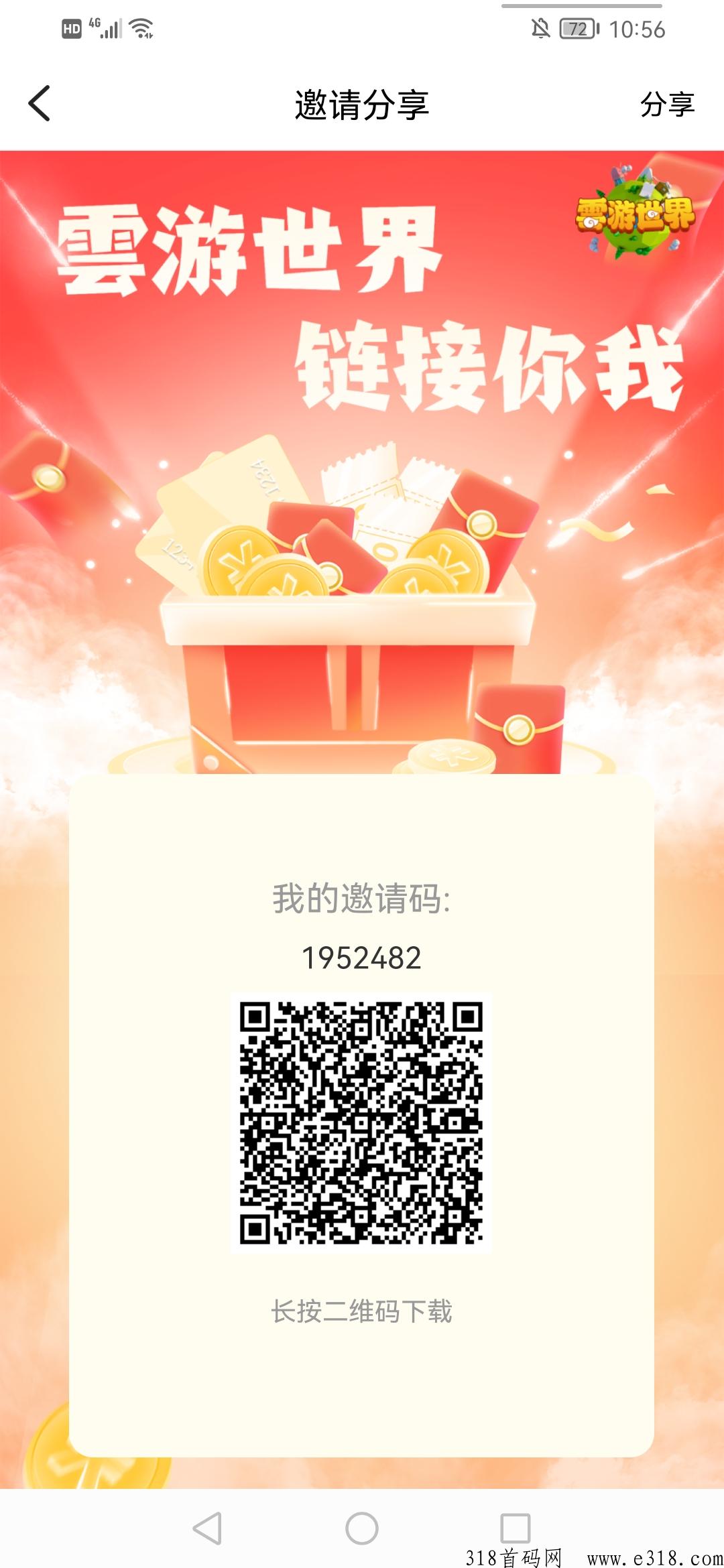 云游世界，奖卷模式，现在内测嗦粉早上车早吃肉