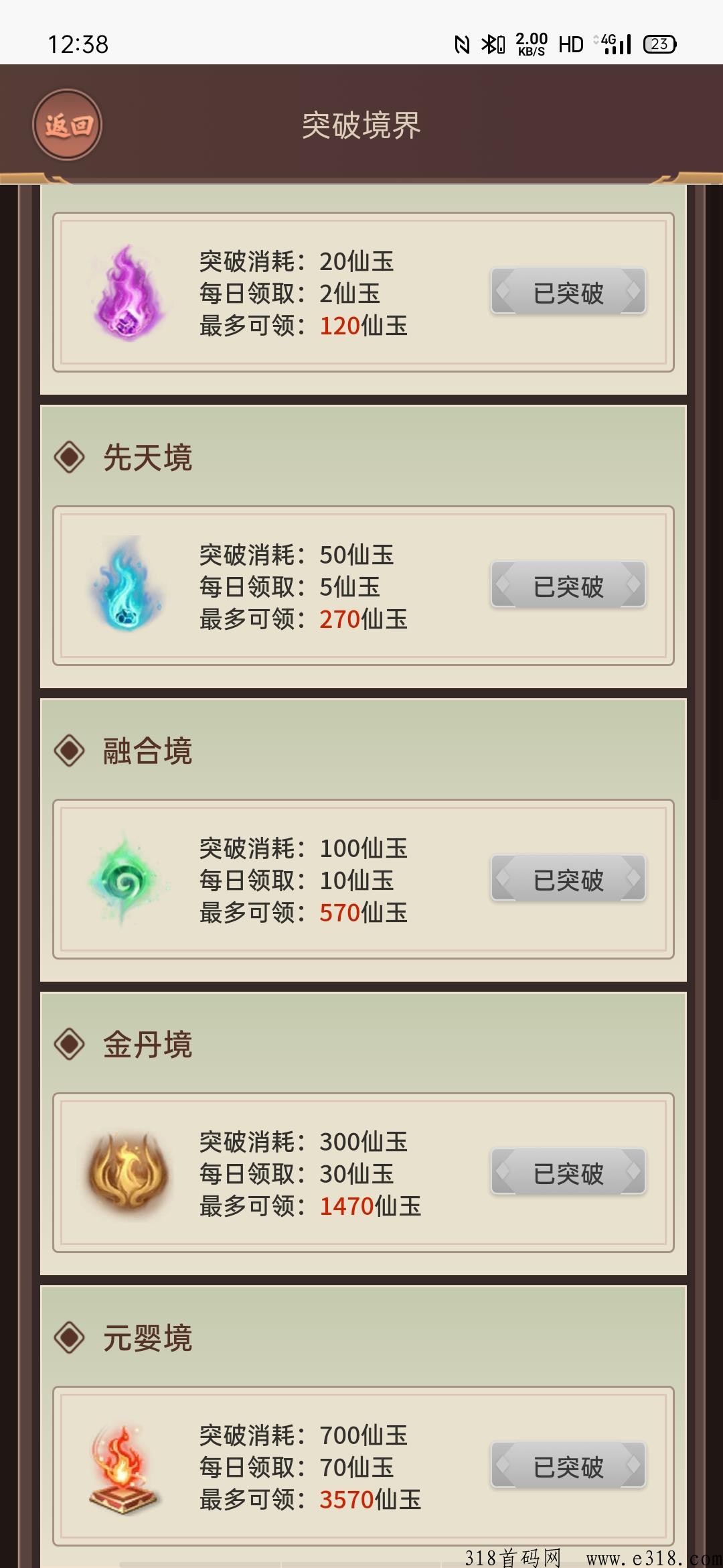 指间修仙，升阶修为扶持