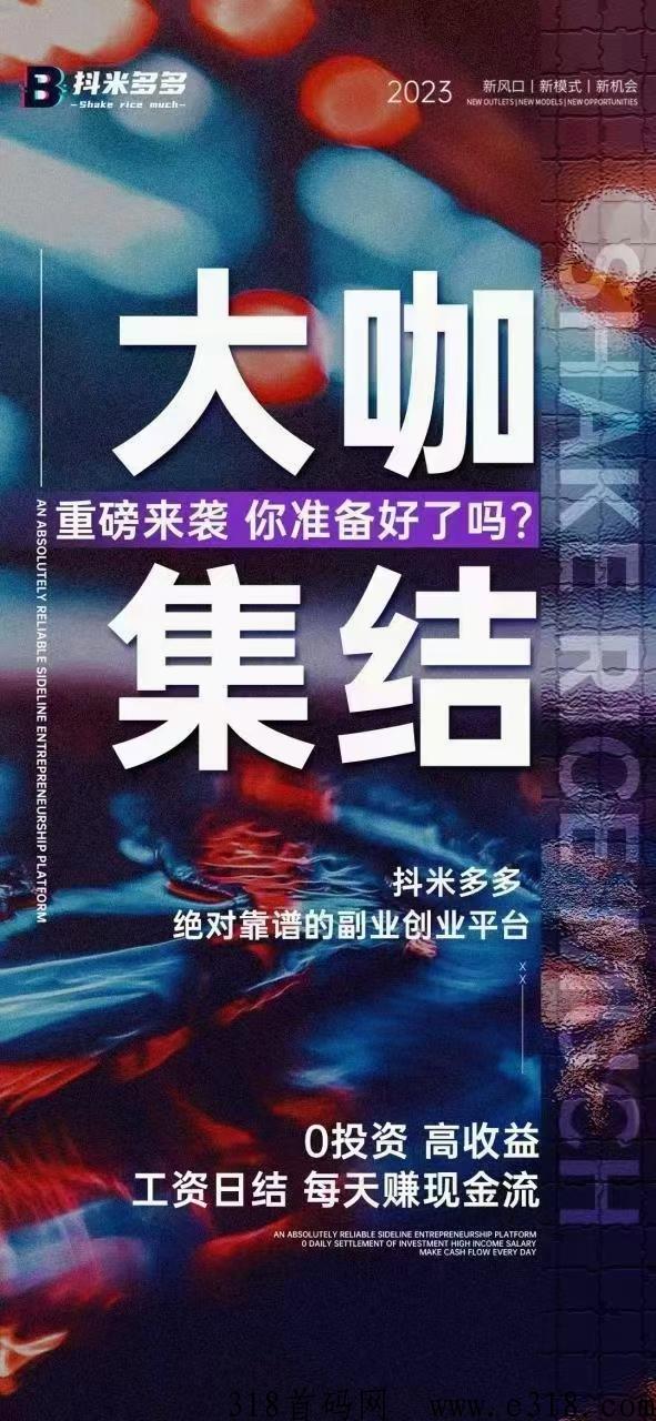 抖米多多，最强副业上线 
