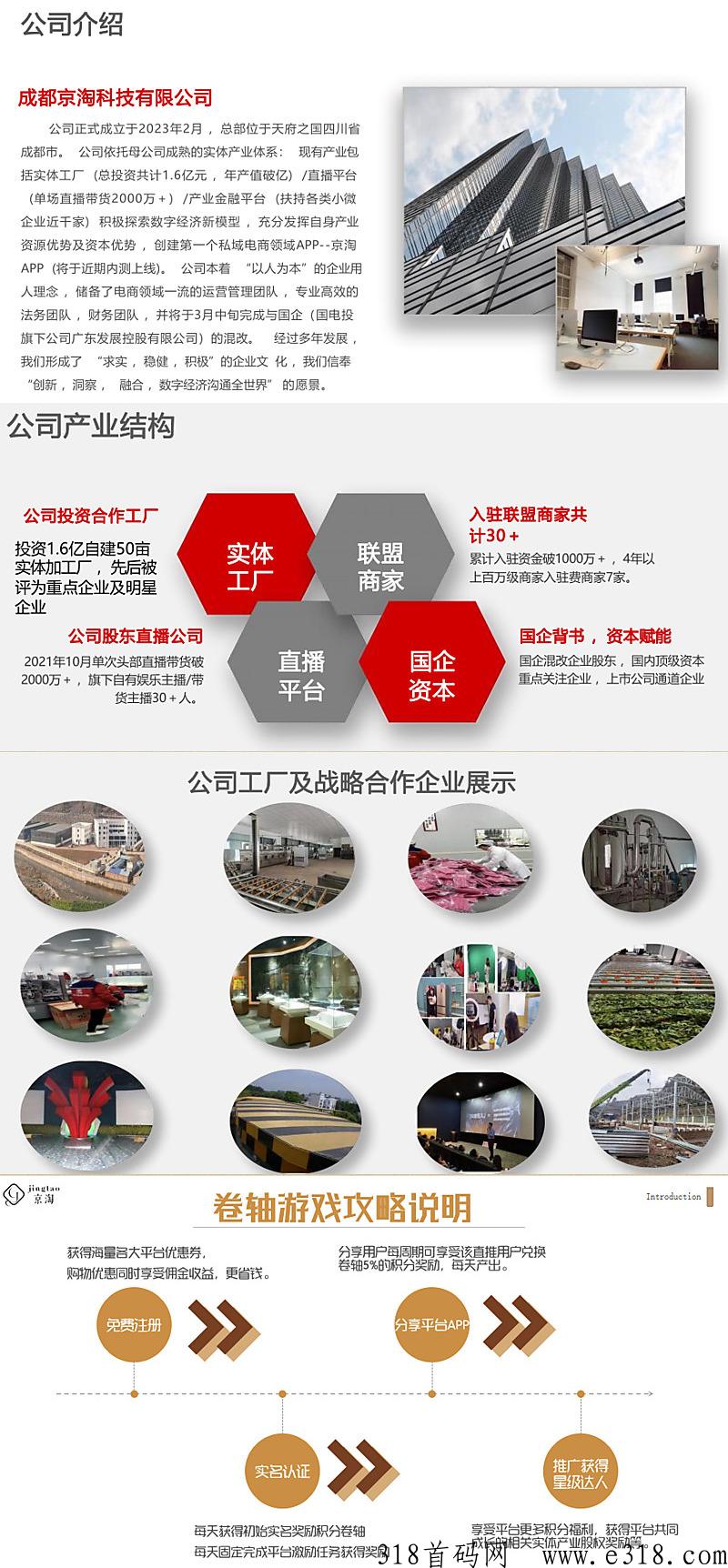 京淘，官方首码内测，对接全网，卷轴模式