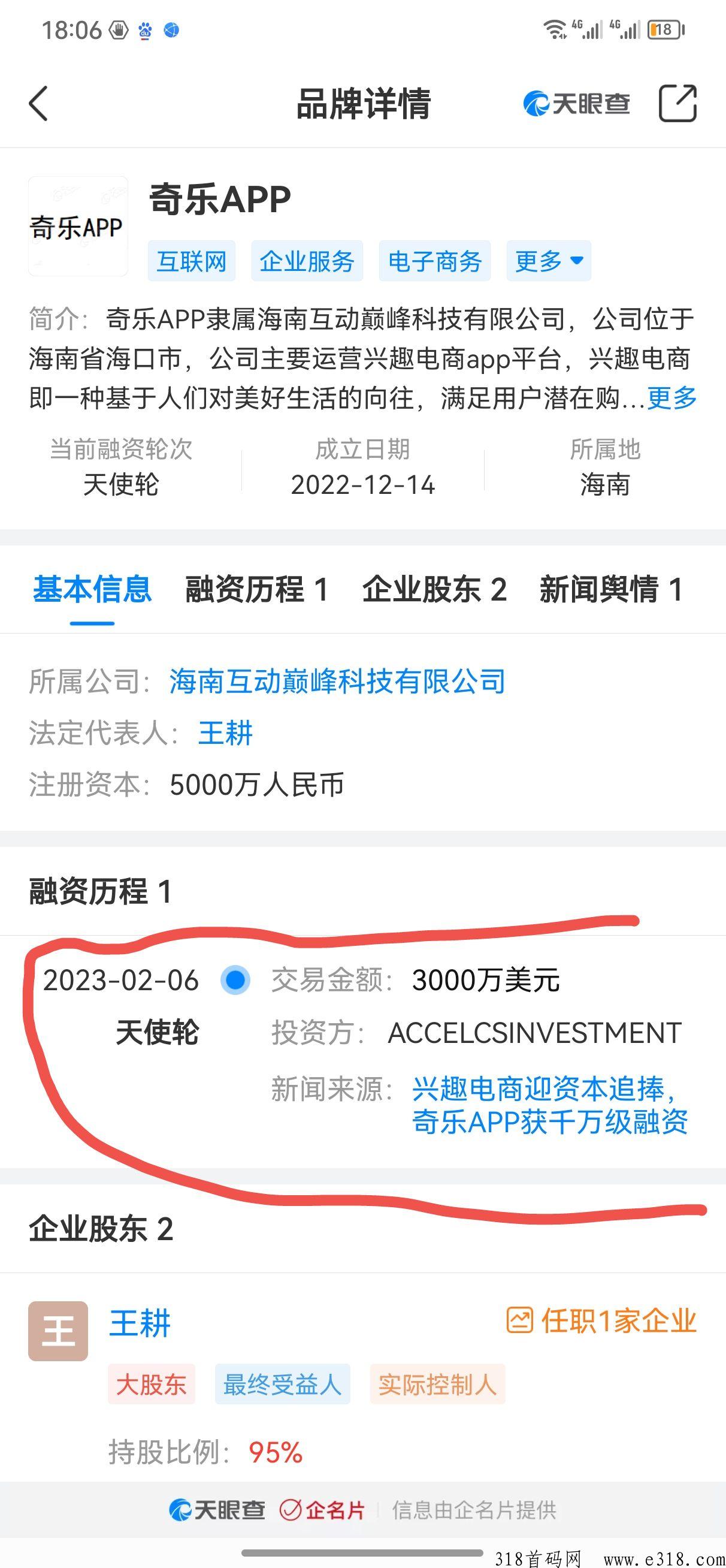 奇乐首码对接，全新商业模式，2023黑马项目