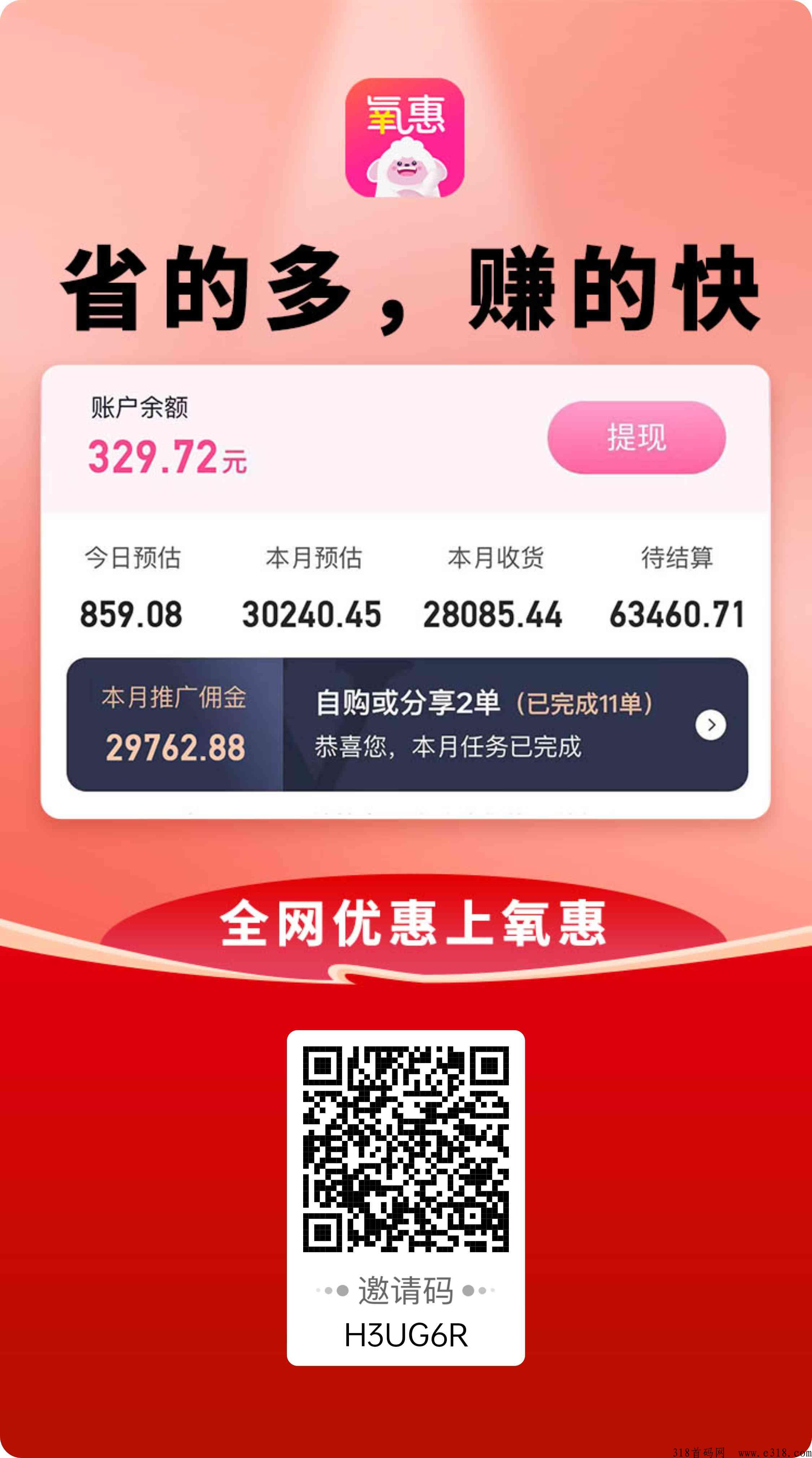 氧惠2.0即将上线，超级补贴和扶持