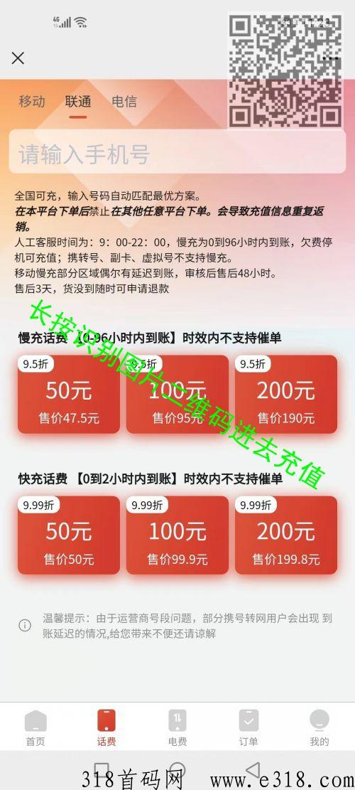 93冲话费、油费、影视会员，进去就能充值没有限制