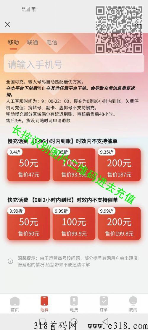 93冲话费、油费、影视会员，进去就能充值没有限制