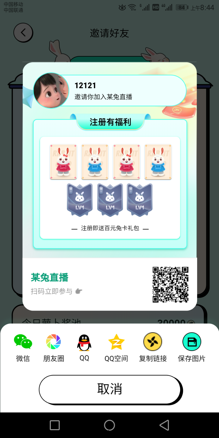 某兔直播，坐等收益，每天看10分钟直播，会有礼物，然后把礼物送给主播，你会得到收益