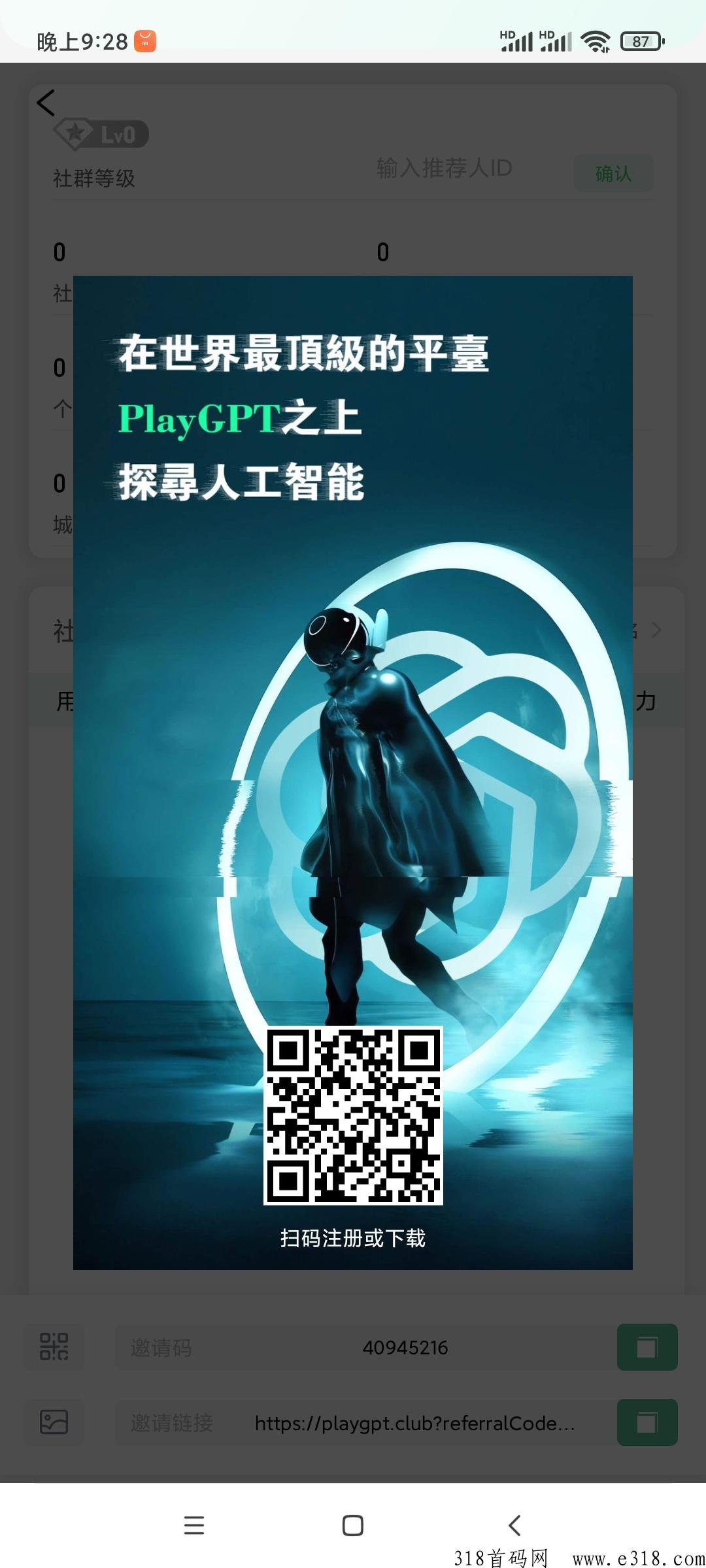首码：《PlayGPT》已上线 免费实铭认证