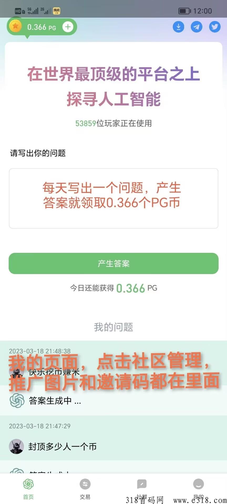首码：《PlayGPT》已上线 免费实铭认证