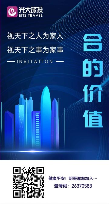 光大旅游3.0，卡包永久，官方邀请码多少